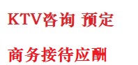 白云鄂博最好十大KTV会所消费排名